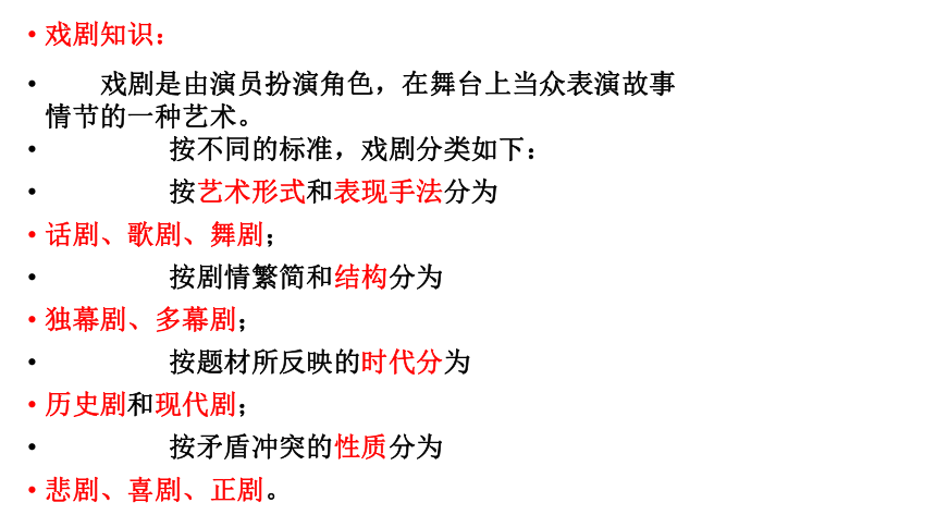 5.《雷雨（节选）》课件(共36张PPT) 统编版高中语文必修下册