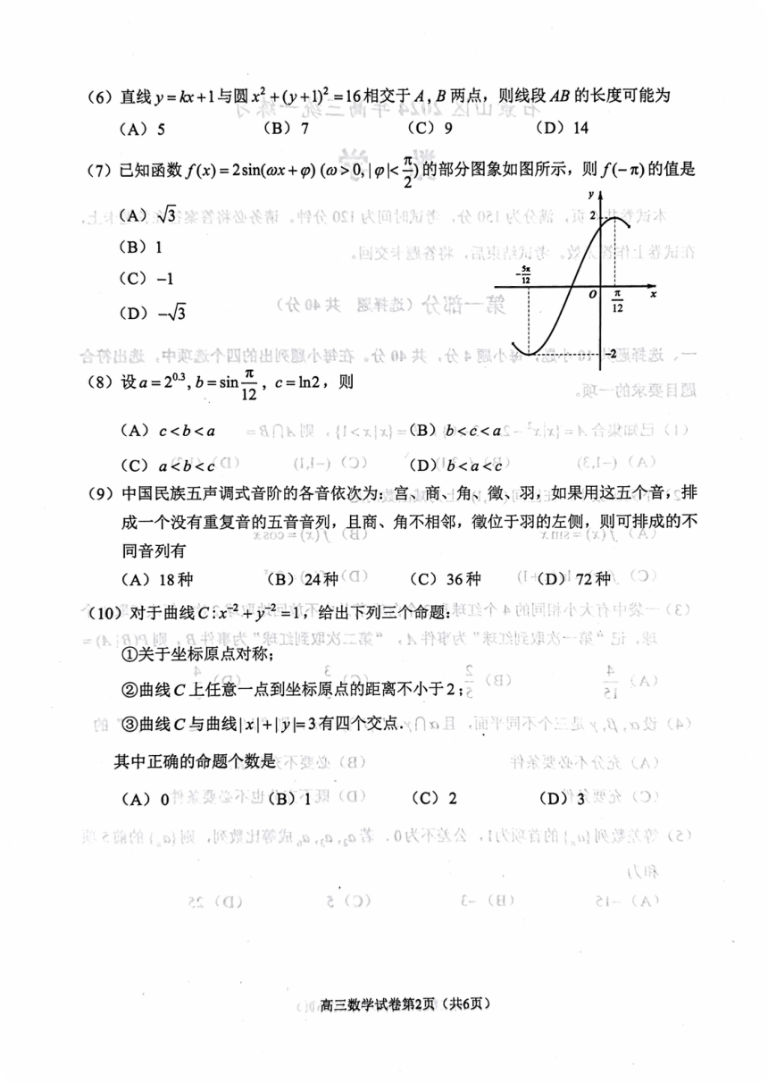 2024北京石景山区高三一模数学试卷（pdf版，无答案）