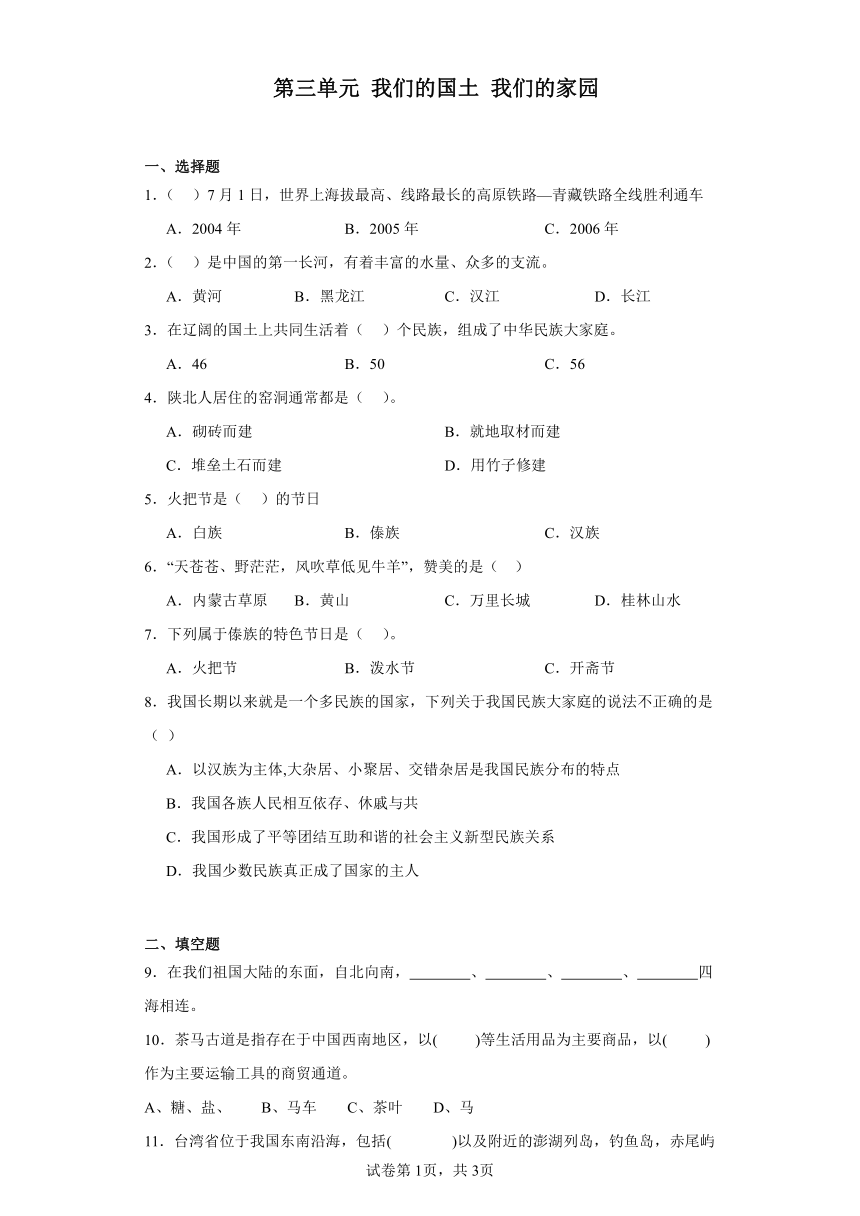 五年级上册第三单元 我们的国土 我们的家园 单元练习 （含解析）