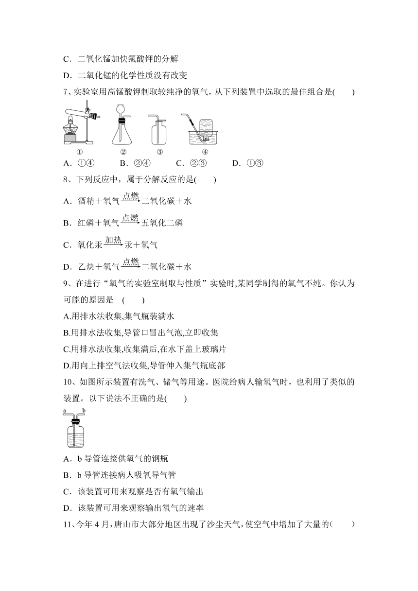 2023—2024学年人教化学九年级上册第二单元 我们周围的空气 同步练习题(含答案)