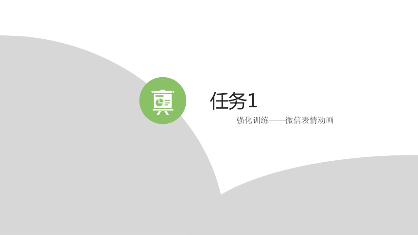 项目六 技能强化训练 课件(共60张PPT)-《二维动画设计软件应用（Animate 2022） 》同步教学（电子工业版）