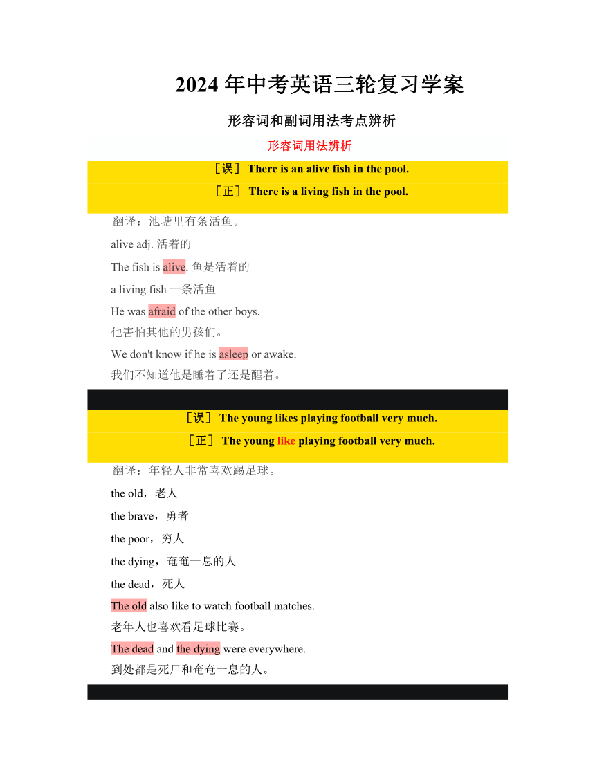 2024年中考英语三轮复习学案形容词和副词用法考点辨析