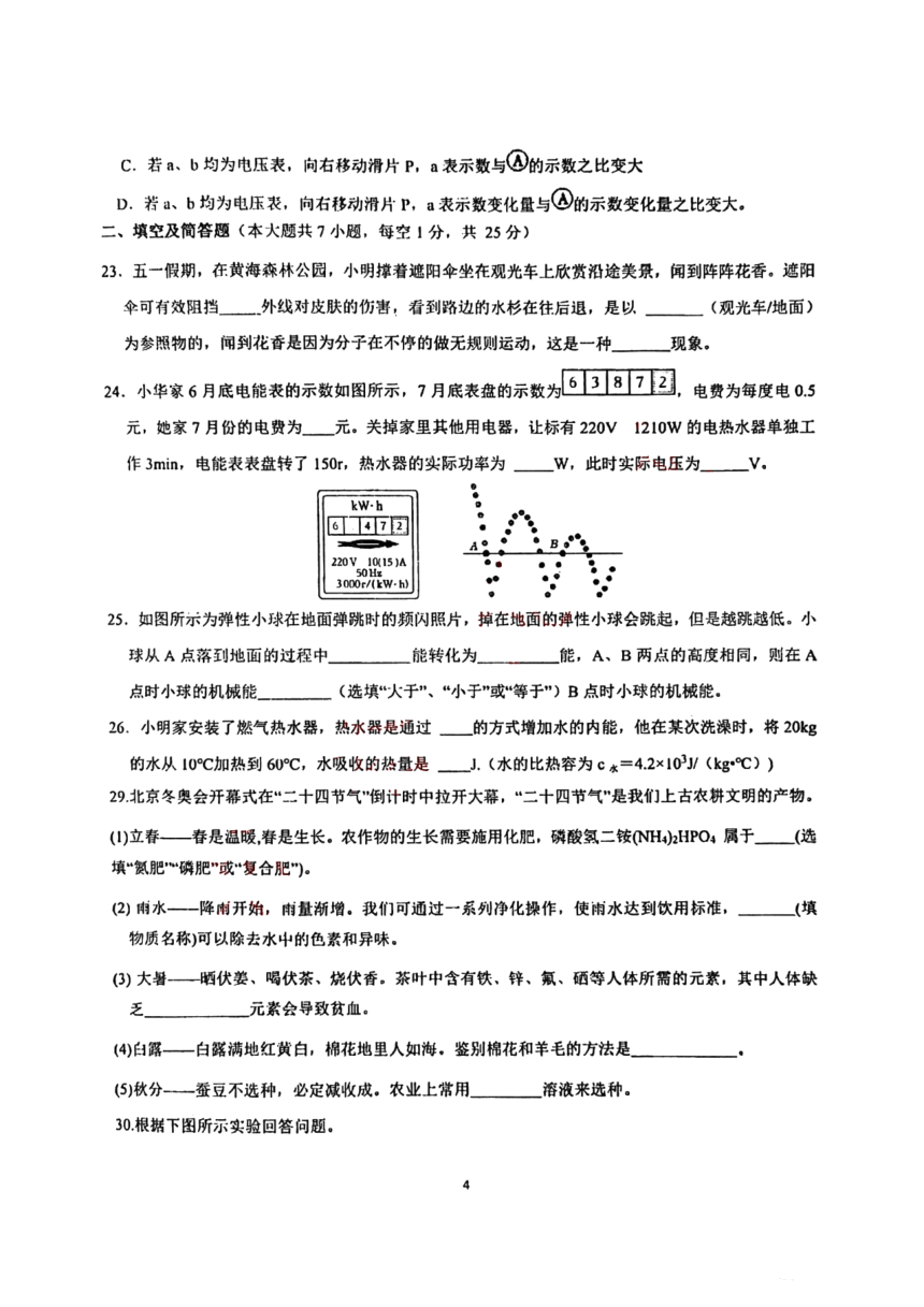 河北省石家庄市第四十二中学2023年九年级中考考前校模二理综试卷（PDF版，无答案）