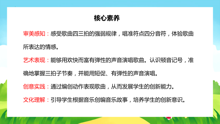 人教版 音乐三年级上册第六单元  大树桩你有几岁   课件（20张PPT）