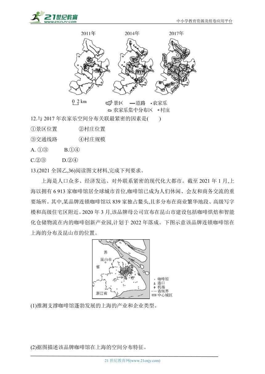 2024湘教版高中地理必修第二册同步练习题--第三章　产业区位选择拔高练（含解析）