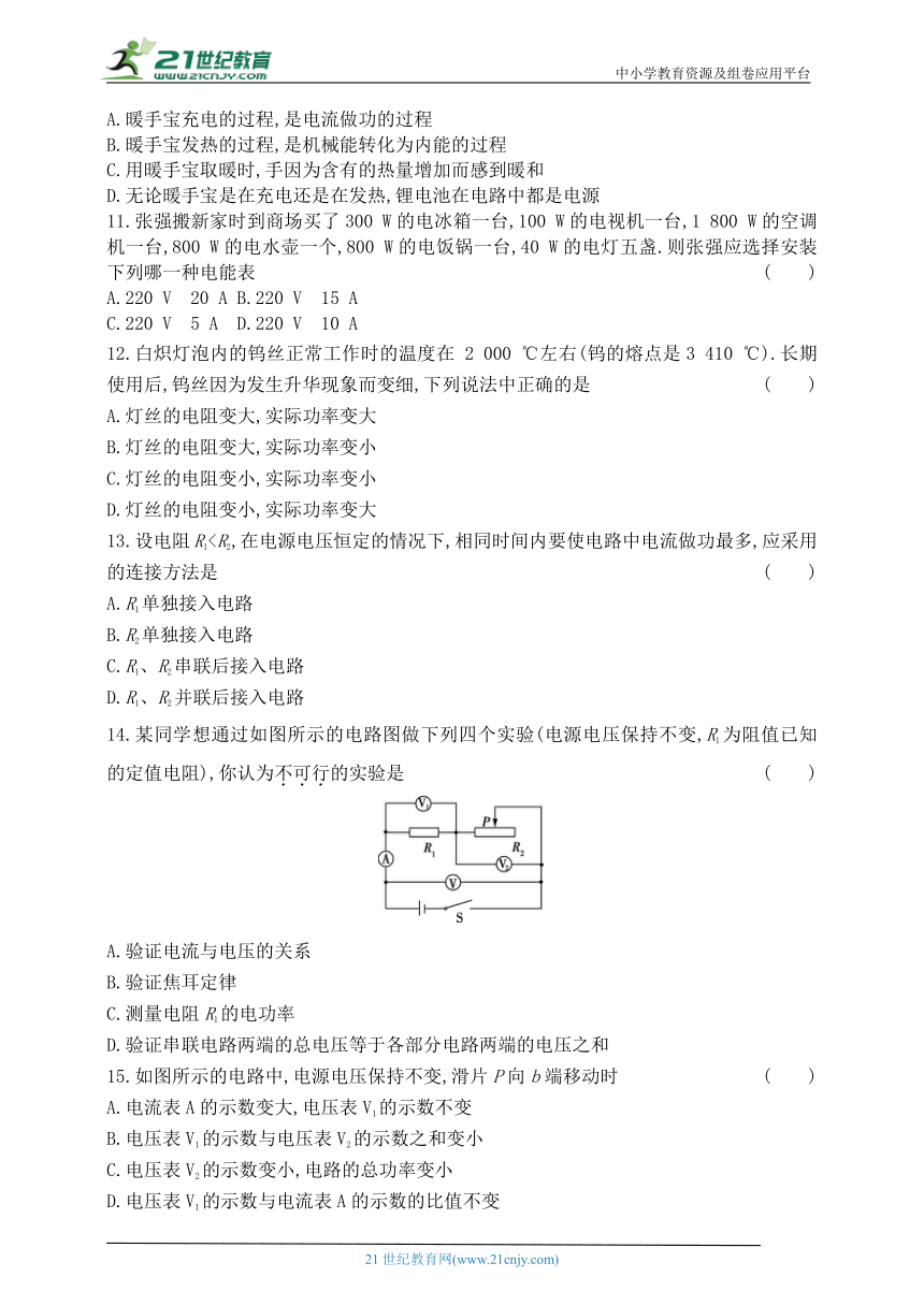 2024沪科版九年级物理全一册单元测试卷--第十六章　电流做功与电功率（有答案）