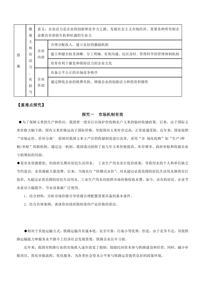 综合探究一 加快完善社会主义市场经济体制 导学案（试题无答案）-2023-2024学年高中政治统编版必修二经济与社会