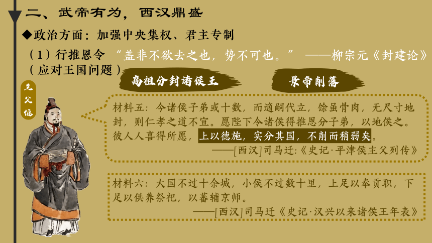 纲要上第4课 西汉与东汉——统一多民族封建国家的巩固 课件（共31张PPT）