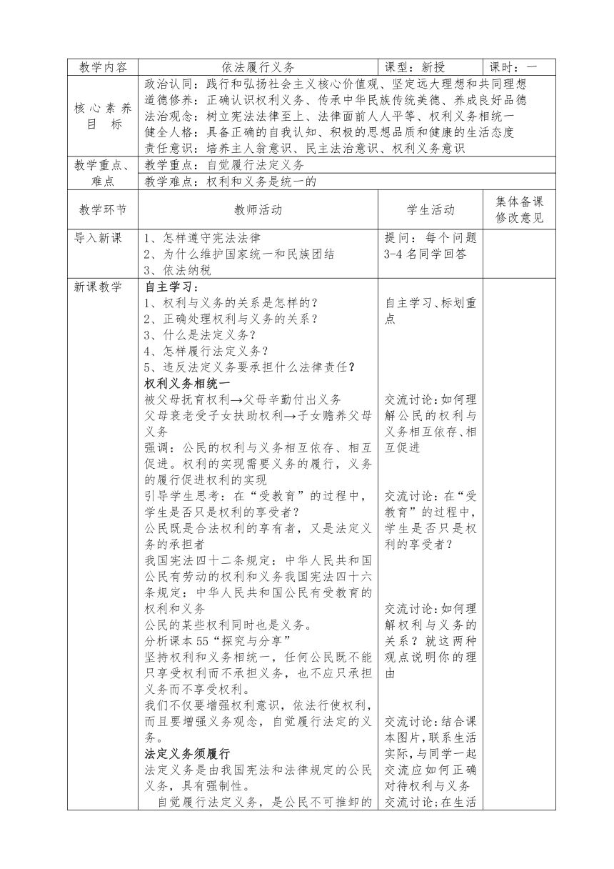 【核心素养目标】4.2 依法履行义务 教学设计（表格式）