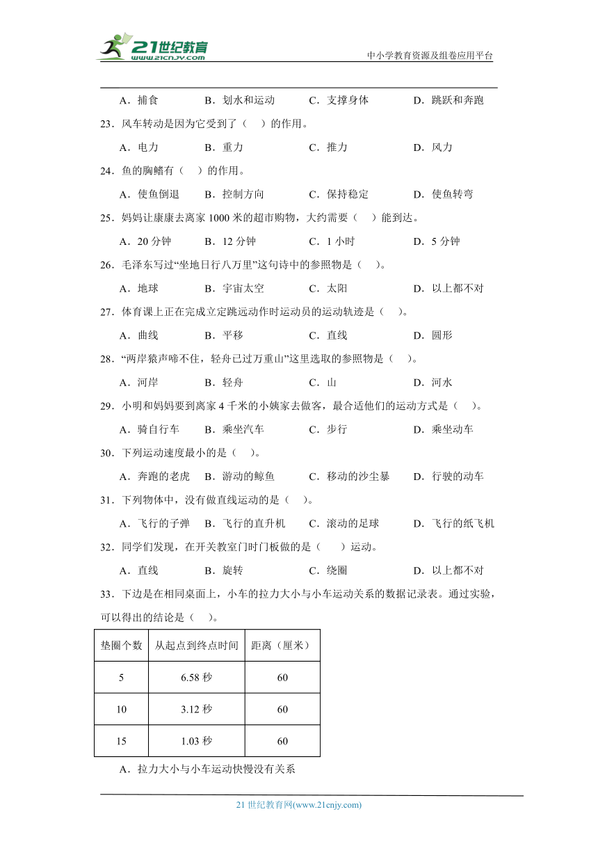 苏教版四年级上册科学期末选择题专题训练题（含答案解析）