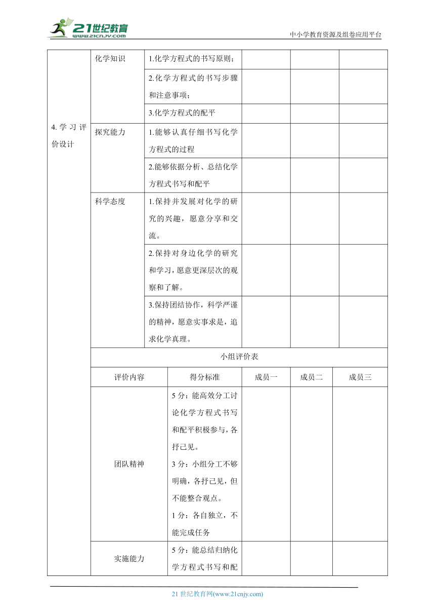 【大单元整体教学设计】人教版初中化学九年级上册 第五单元 化学方程式 课题2 如何正确书写化学方程式