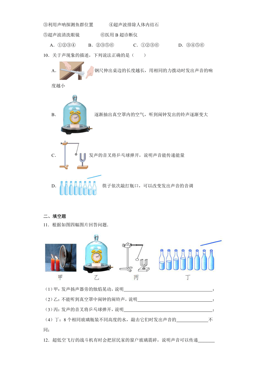 2.3 声的利用  同步练习（含答案） 2023-2024学年人教版物理八年级上册