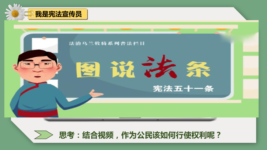 （核心素养目标）3.2 依法行使权利 课件(共36张PPT)+内嵌视频-2023-2024学年统编版道德与法治八年级下册