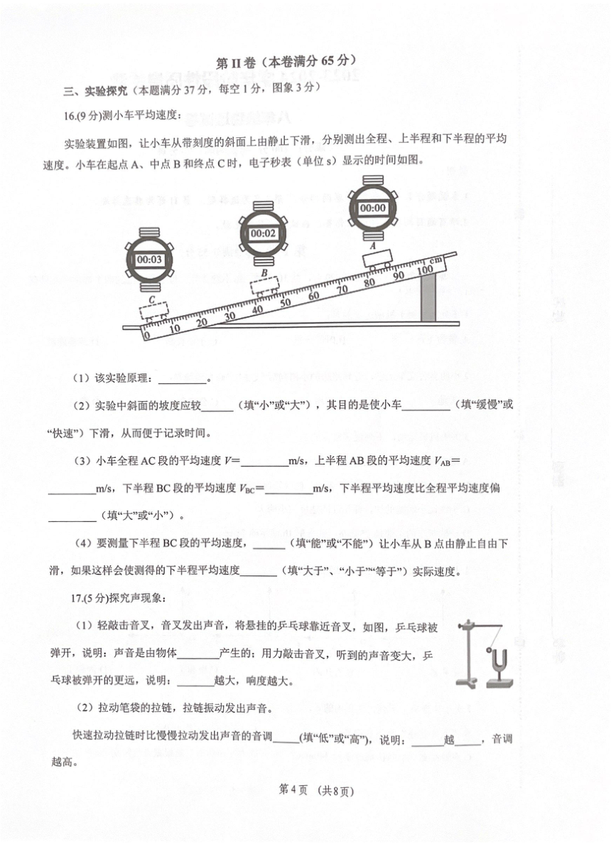 山东省青岛市市北区2023-2024学年上学期期中质量检测八年级物理试题（图片版 无答案）