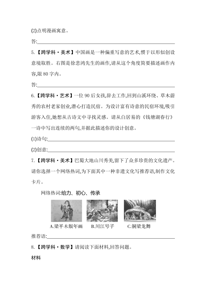 2023年秋统编版语文八年级上册期末复习专项练习(三)跨学科专练（含解析）