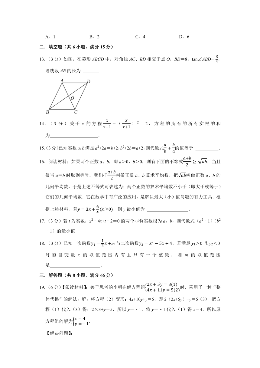 湖南省衡阳市重点中学2023-2024学年高一上学期入学分班考试数学模拟试卷（含解析）