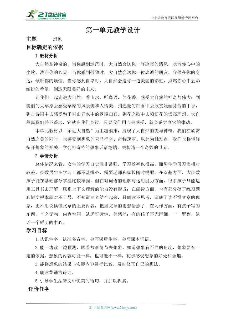 统编版语文六上第一单元解析规划