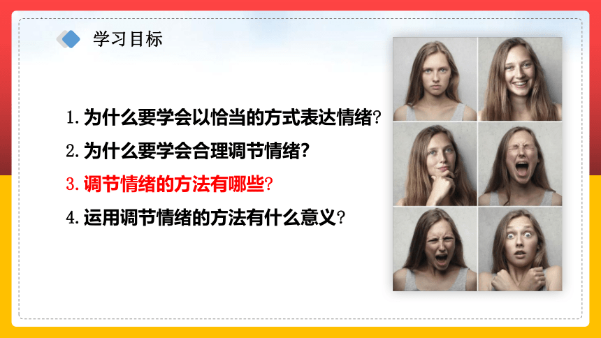 4.2情绪的管理课件(共38张PPT)+内嵌视频 统编版道德与法治七年级下册