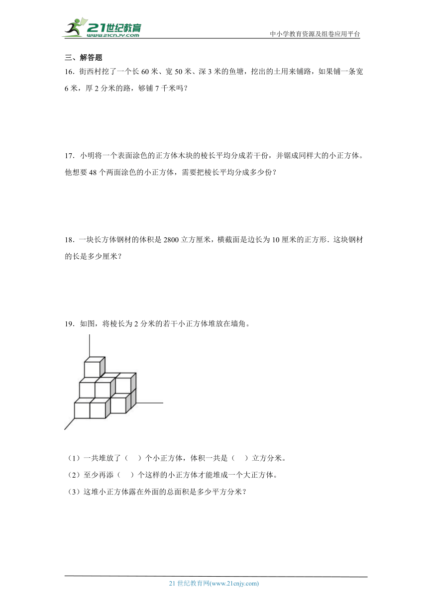 表面涂色的正方体基础练习 苏教版数学六年级上册（含答案）