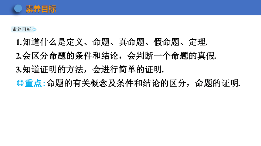 7.2 定义与命题 课件(共16张PPT) 北师大版八年级上册数学