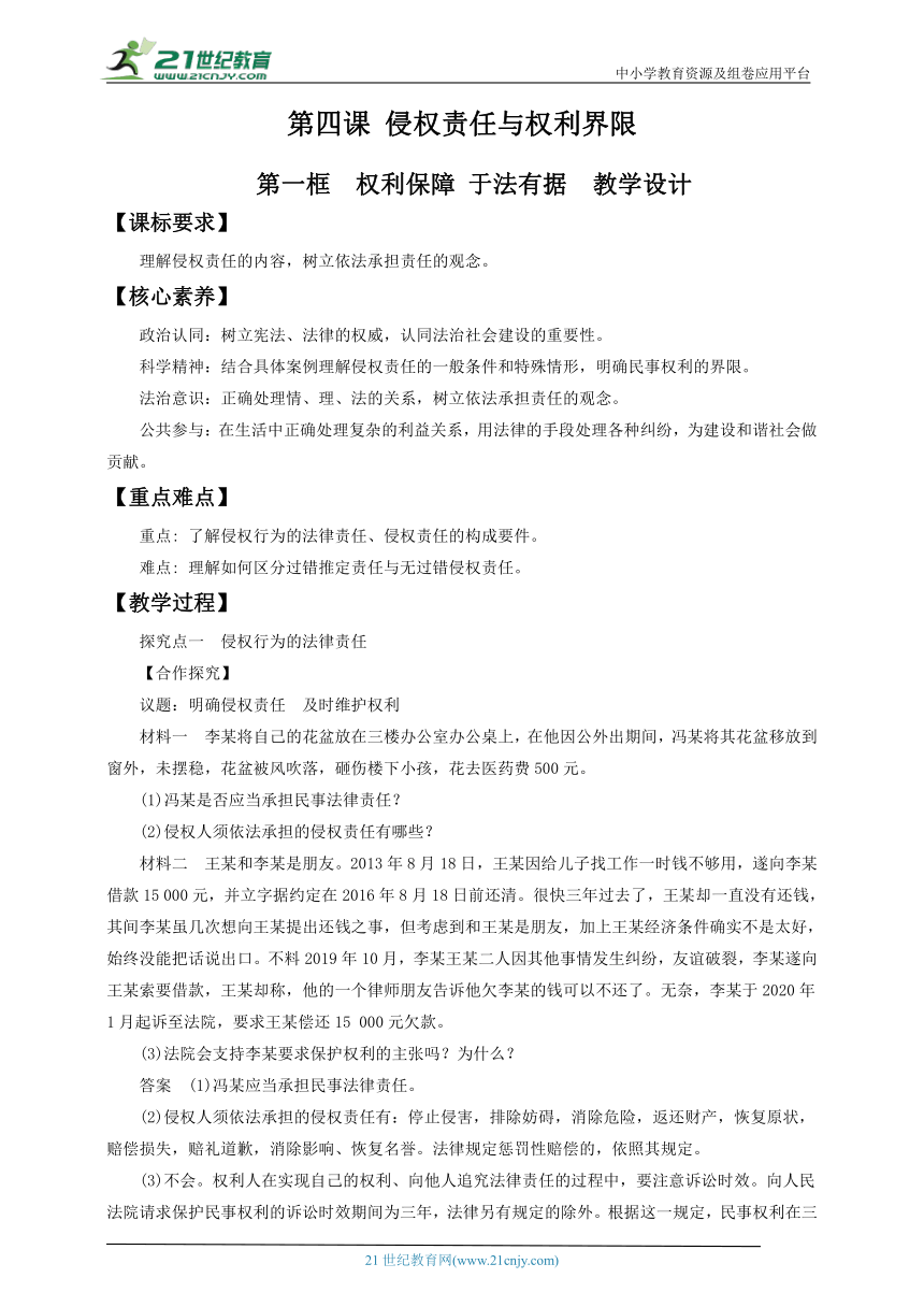 4.1权利保障 于法有据  教学设计