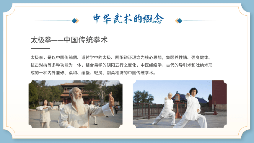 小学生主题班会  中华传统武术文化教育知识 课件 (20张PPT)