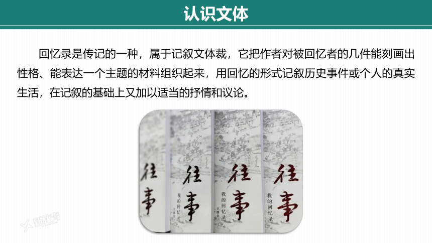 2023-2024学年初中语文部编版八年级上册 第7课 《回忆我的母亲》 第1课时 课件(共22张PPT)