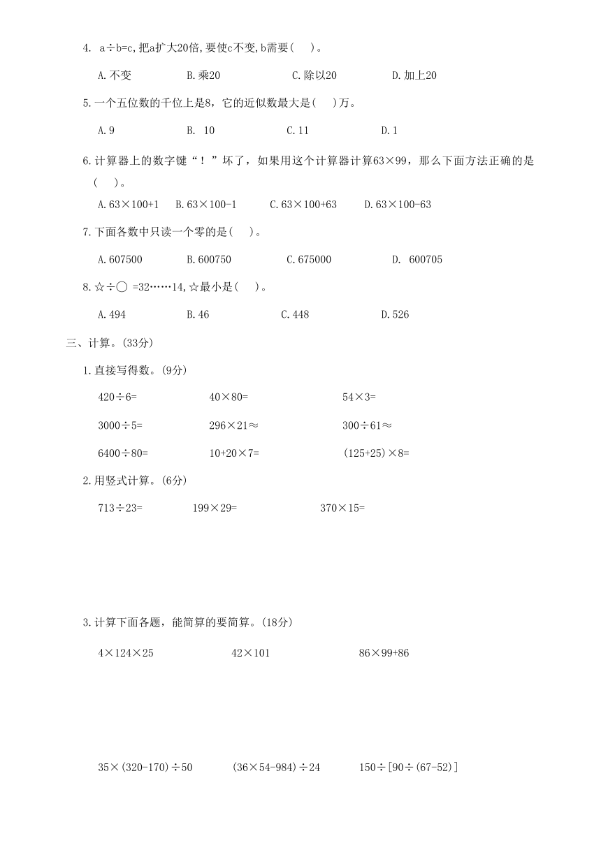 北师大版四年级数学上册期末测评卷(一)（含答案）