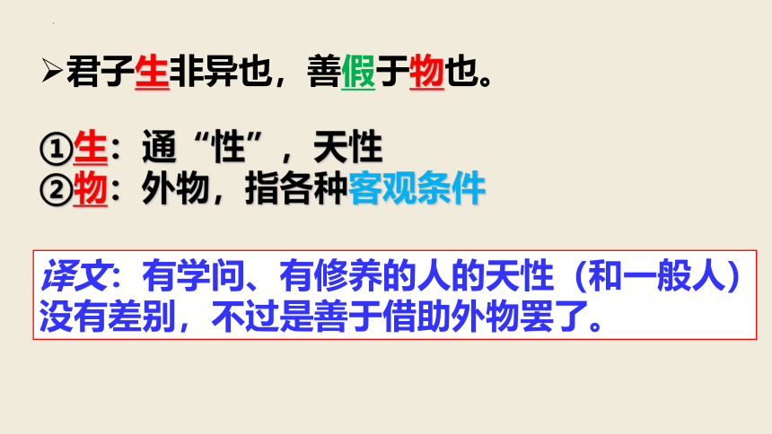 10.《劝学》《师说》课件(共40张PPT)2023-2024学年统编版高中语文必修上册