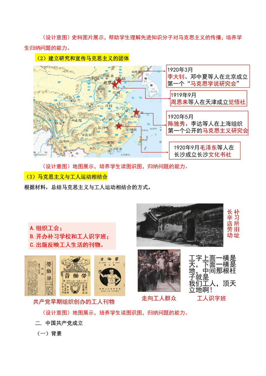 第14课 《中国共产党诞生》教学设计