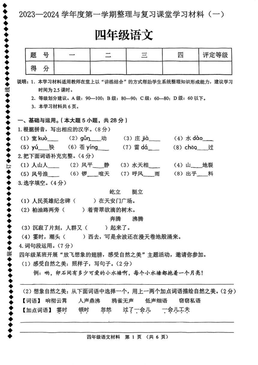 广东省佛山市顺德区容桂小学2023-2024学年四年级上学期语文月考试卷（pdf版 无答案）