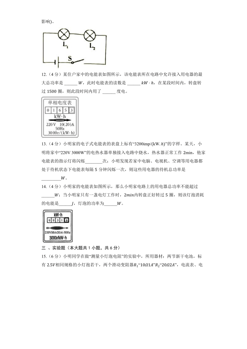 北京课改版物理九年级全册《11.2 电功率》同步练习（有解析）