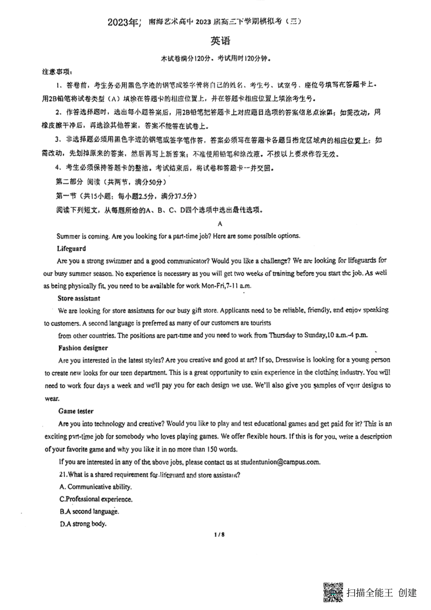 2023届广东省佛山市南海区重点中学高三下学期模拟考（三）英语试题（PDF版无答案）
