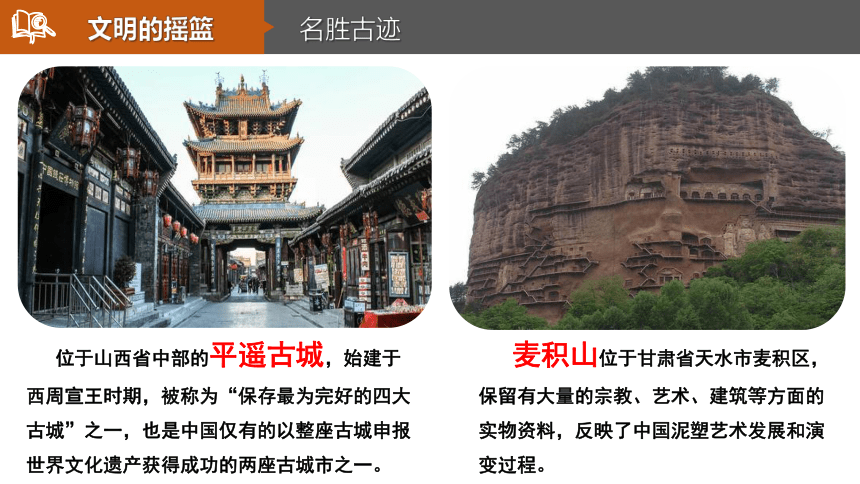 6.3世界最大的黄土堆积区——黄土高原 课件(共29张PPT)人教版地理八年级下册