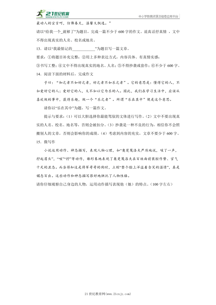 九年级语文下册专题训练 作文 部编版（含答案解析）