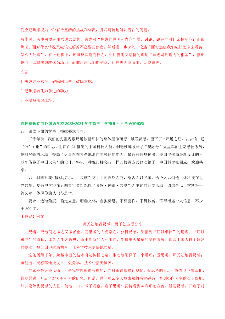 吉林省部分地区2024届高三9月语文试卷汇编：写作专题（含答案）