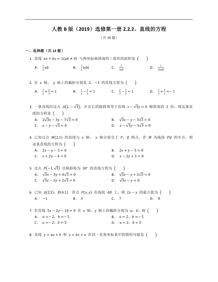 人教B版（2019）选修第一册2.2.2直线的方程（含解析）
