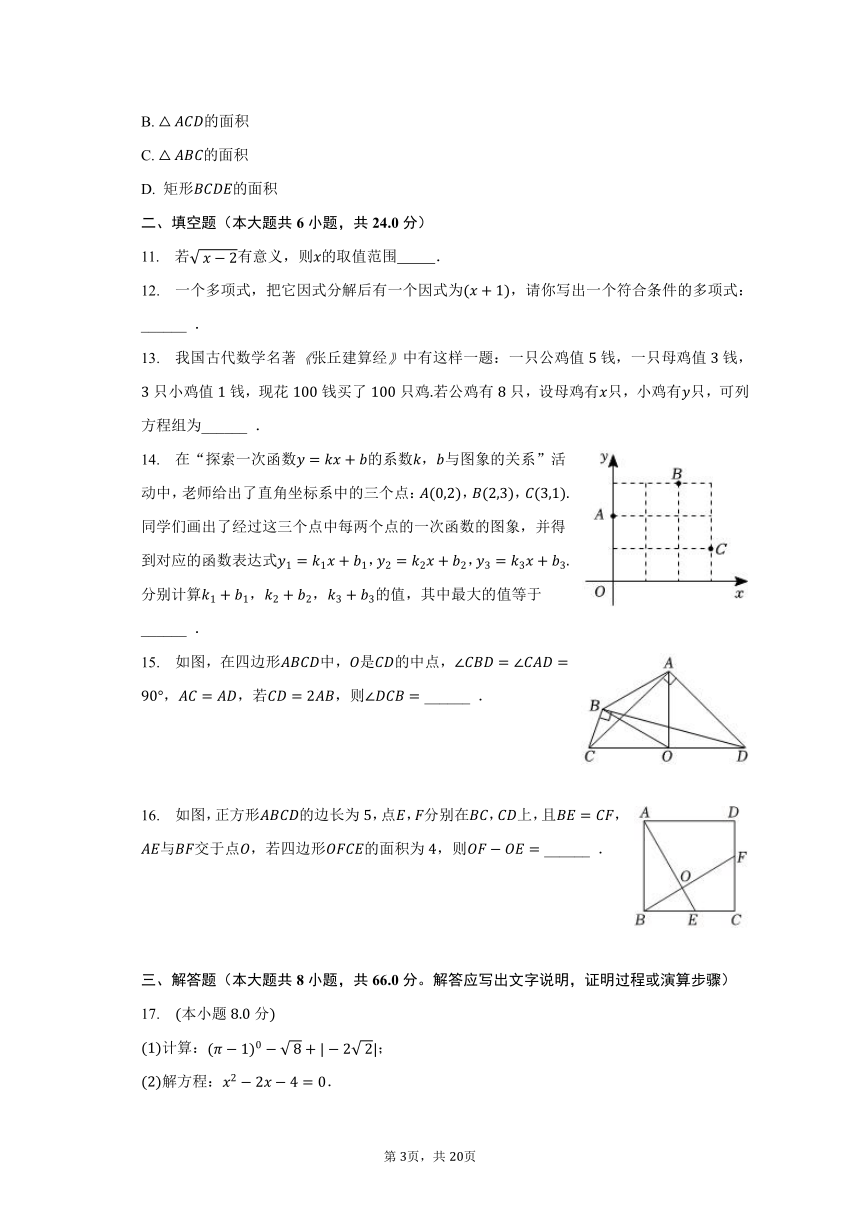 2023-2024学年浙江省台州市临海市大田初级中学九年级（上）返校考数学试卷（含解析）