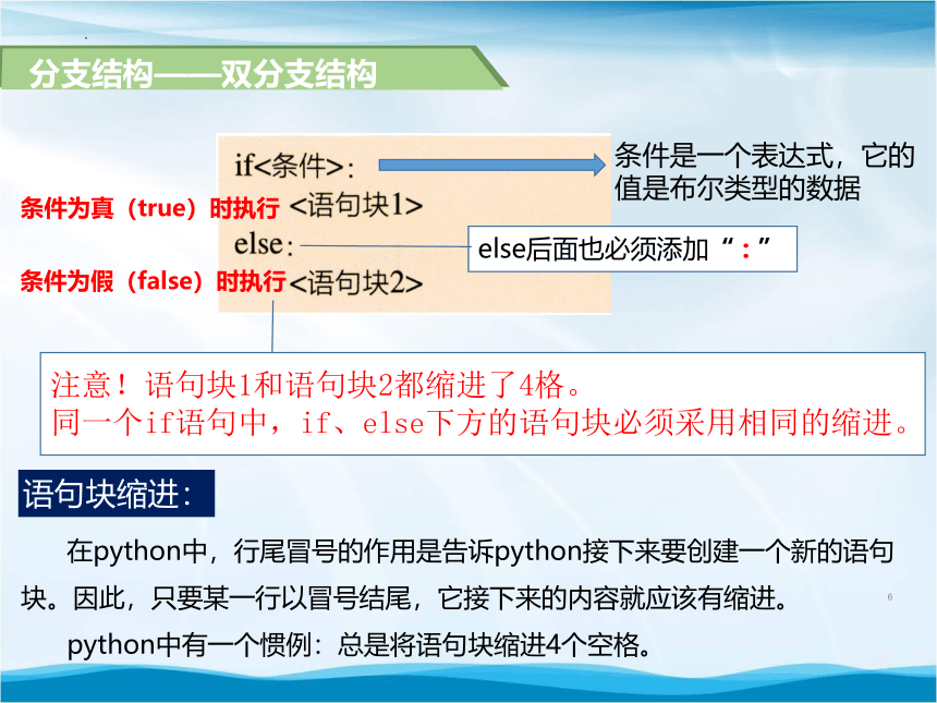 3.2.3 分支结构的程序实现  课件(共24张PPT) 2023—2022学年浙教版（2019）高中信息技术必修1