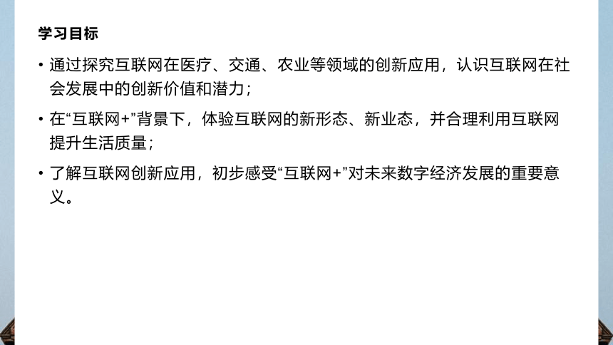 第四课 互联网创新发展 课件(共15张PPT) 浙教版（2023）初中信息技术七年级上册