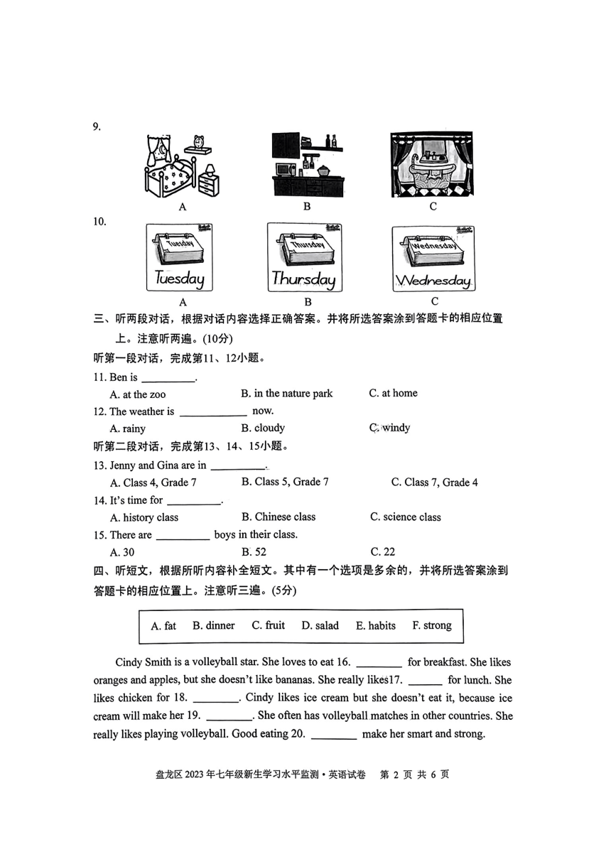2023年秋云南省昆明市盘龙区七年级上学期新生分班测试英语试卷（图片版无答案）