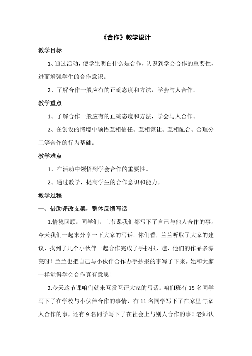 统编版语文二上第八单元习作 合作 教学设计