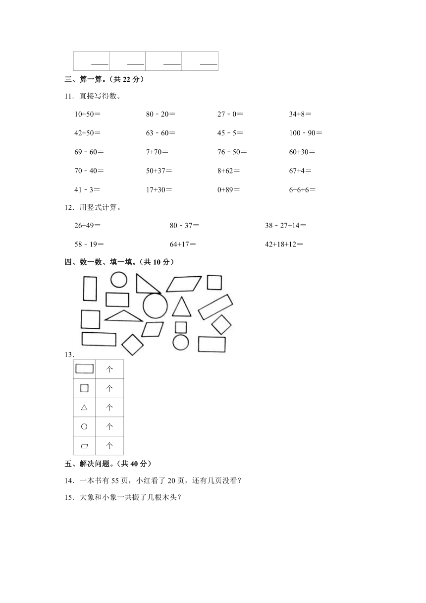 山东省济宁市任城区2022-2023学年一年级下学期期末数学试卷（含答案）