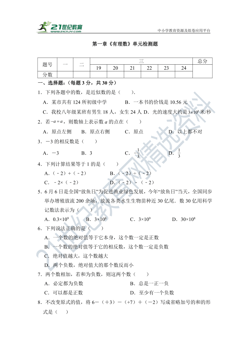 第一章 有理数 单元测试题 （含答案）