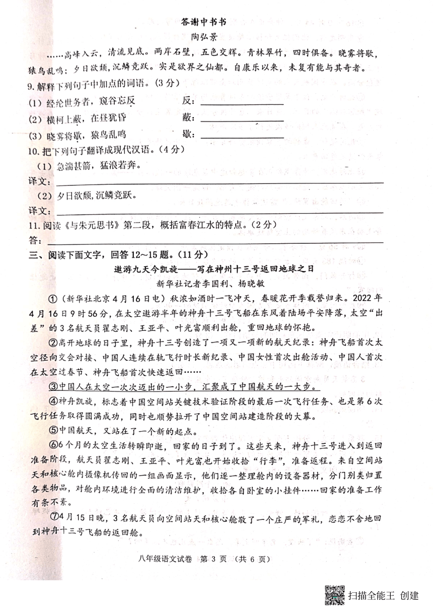 河北省唐山市迁安市2023-2024学年八年级上学期11月期中语文试题（扫描版，无答案）