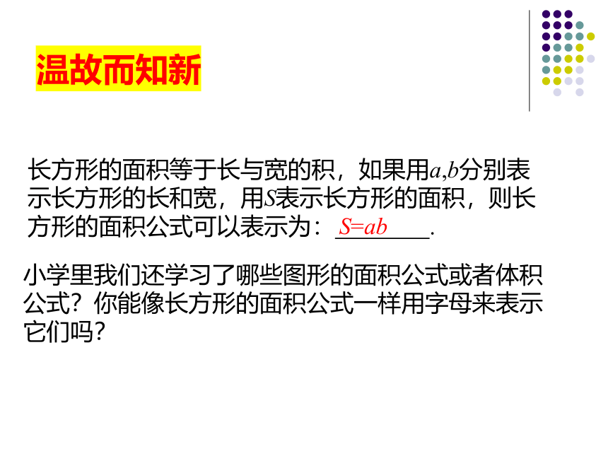 初中数学华师大版七上3.1.1用字母表示数 课件 (共16张PPT)