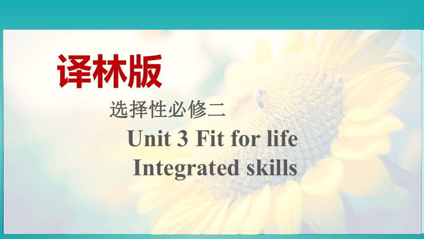 牛津译林版（2020）  选择性必修第二册  Unit 3 Fit for Life  Integrated skills课件(共63张PPT 内嵌音频)