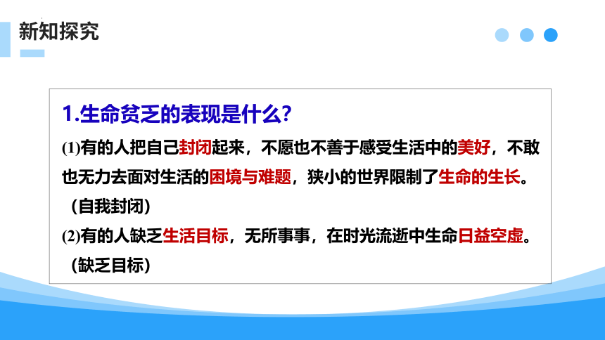 10.2 活出生命的精彩  课件(共22张PPT)