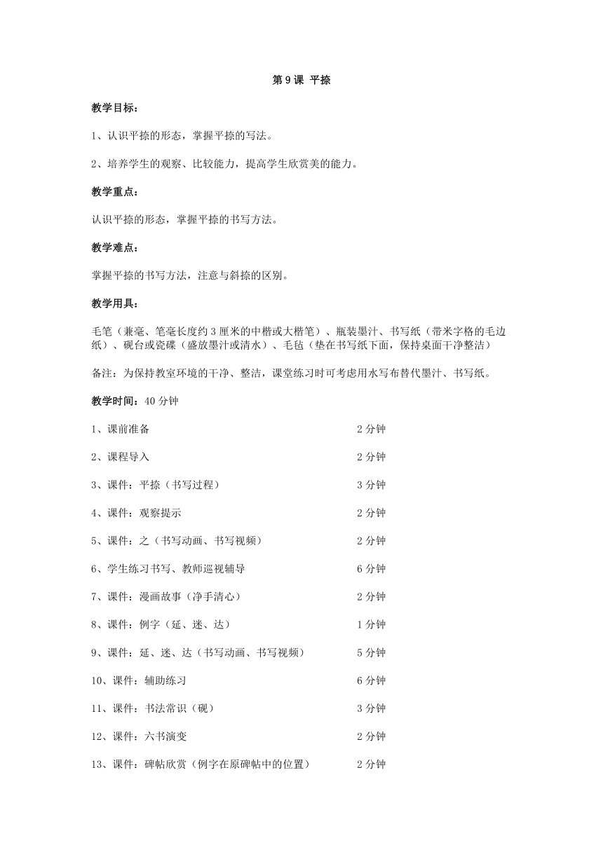 华文版书法三年级上册9.平捺 教案