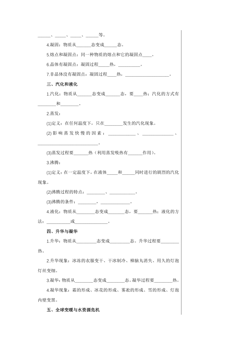 【轻松备课】沪科版物理九年级上 第十二章 温度与物态变化 复习课 教学详案